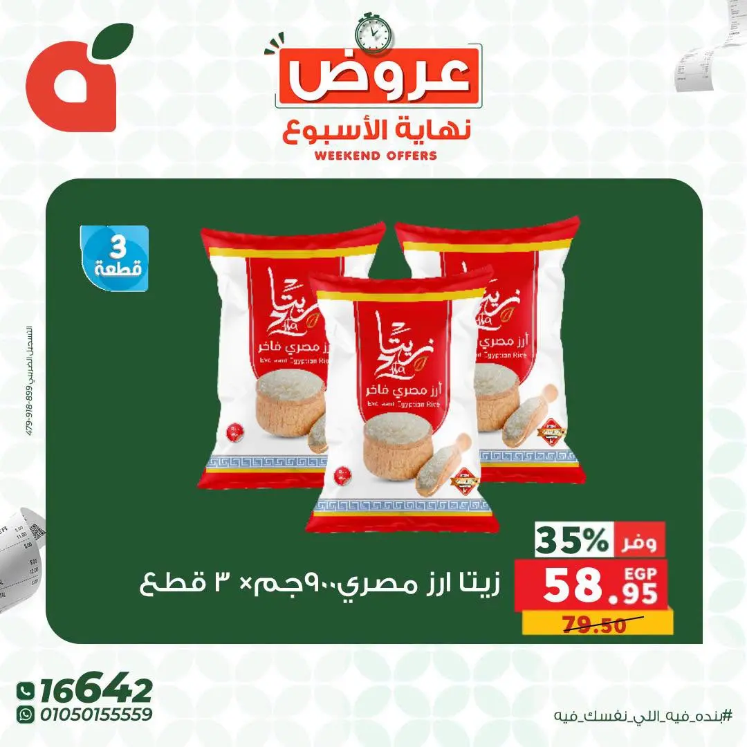 عروض بنده مصر من ١٣ حتى ١٥ أغسطس ٢٠٢٦ عروض نهاية الأسبوع - بنده - مصر - 13 اغسطس 2026 – 15 اغسطس 2026 - صفحة 2