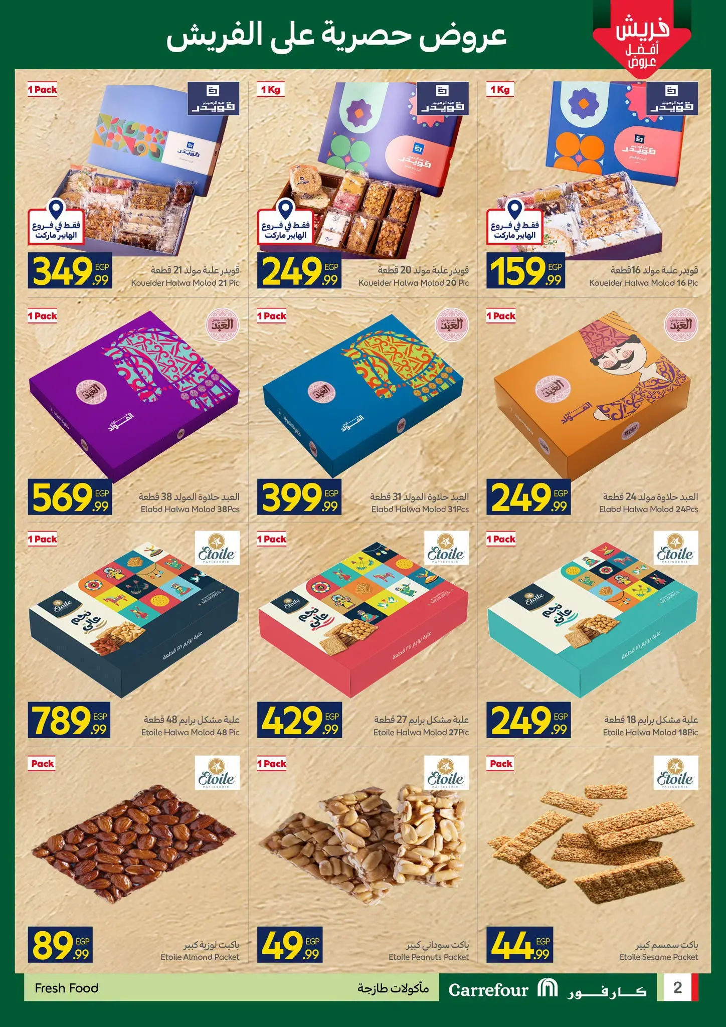 Carrefour Egypt offers from 13 to 19 August 2026 El Moled Sweets Offers - Carrefour - Egypt - 13 August 2026 – 19 August 2026 - Page 2