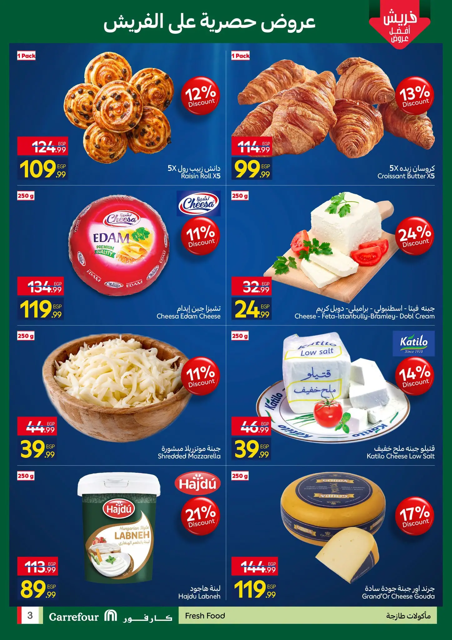 Carrefour Egypt offers from 13 to 16 August 2026 Fresh Food Offers - Carrefour - Egypt - 13 August 2026 – 16 August 2026 - Page 3