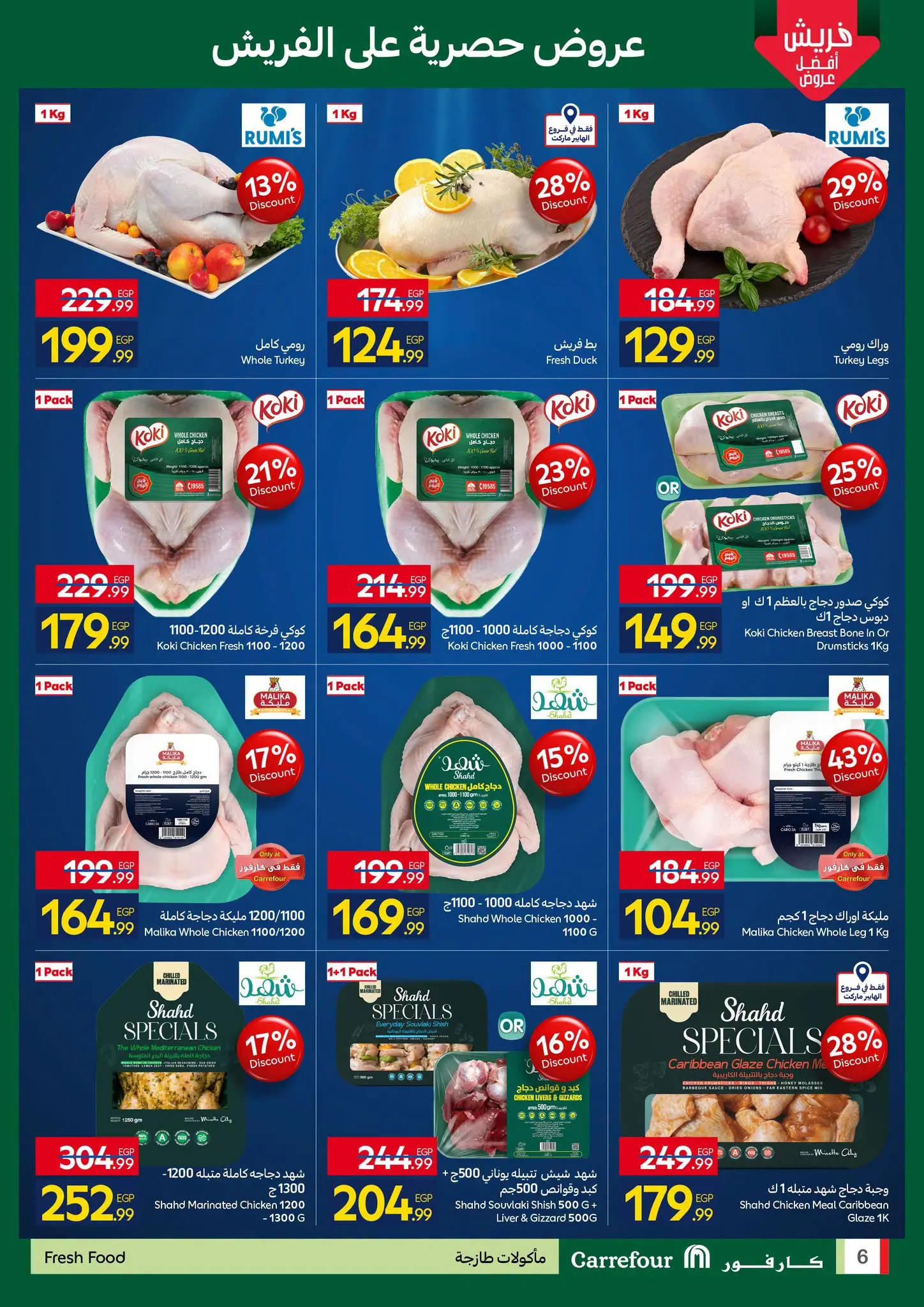 Carrefour Egypt offers from 13 to 16 August 2026 Fresh Food Offers - Carrefour - Egypt - 13 August 2026 – 16 August 2026 - Page 6
