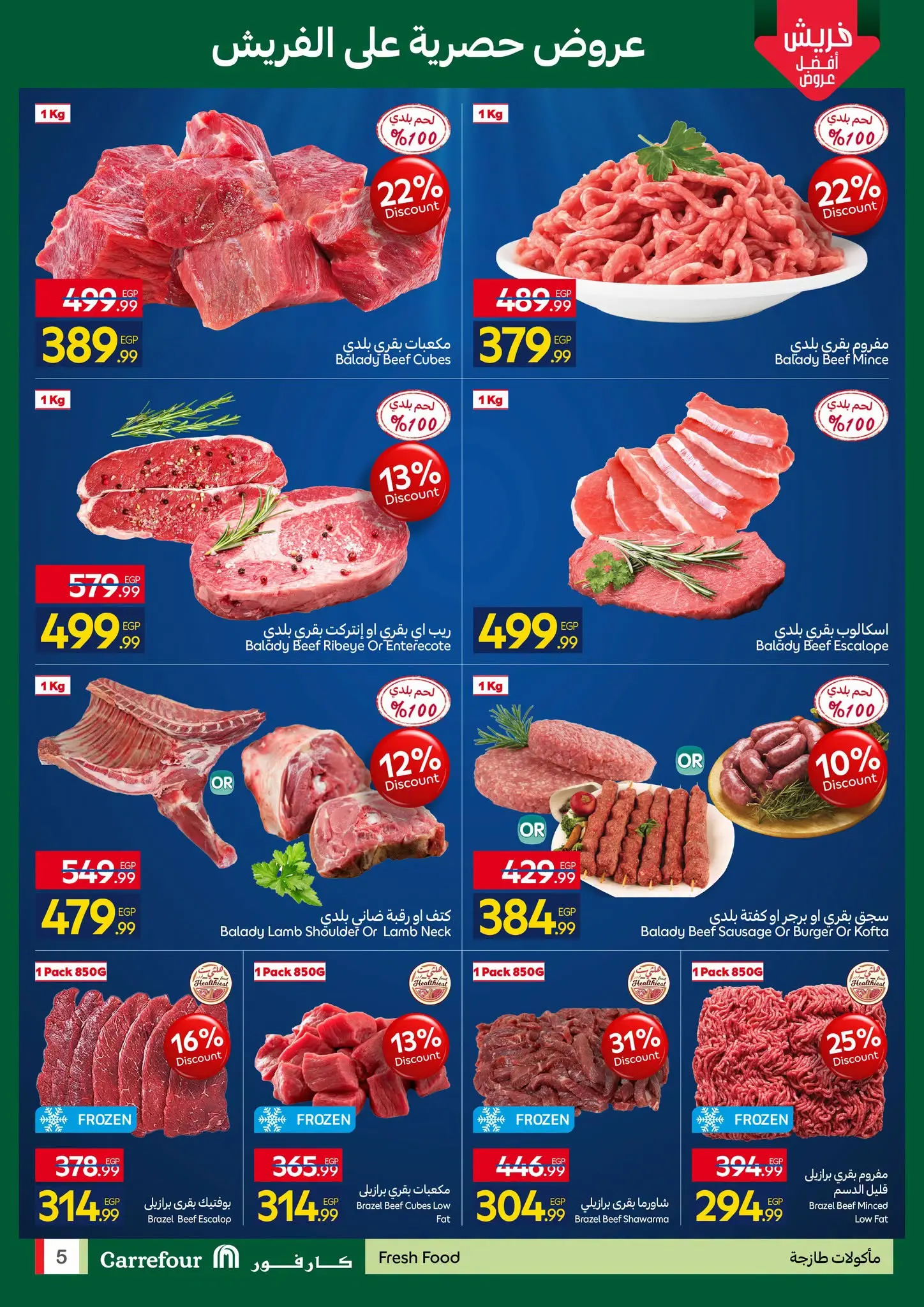Carrefour Egypt offers from 13 to 16 August 2026 Fresh Food Offers - Carrefour - Egypt - 13 August 2026 – 16 August 2026 - Page 5