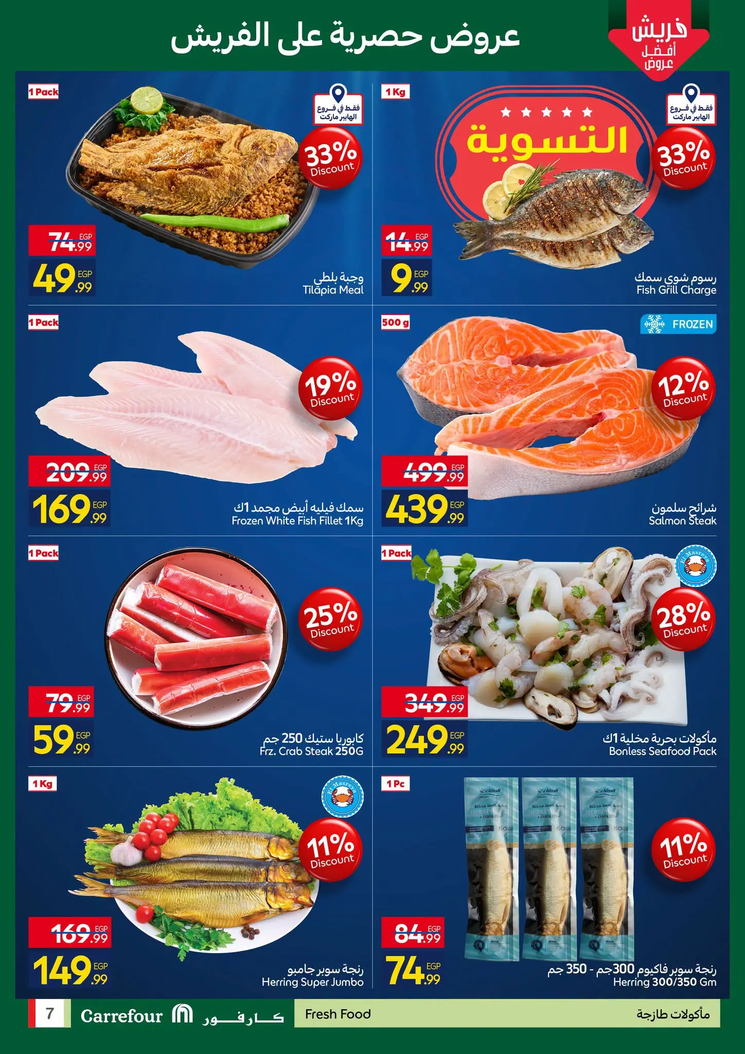 Carrefour Egypt offers from 13 to 16 August 2026 Fresh Food Offers - Carrefour - Egypt - 13 August 2026 – 16 August 2026 - Page 7