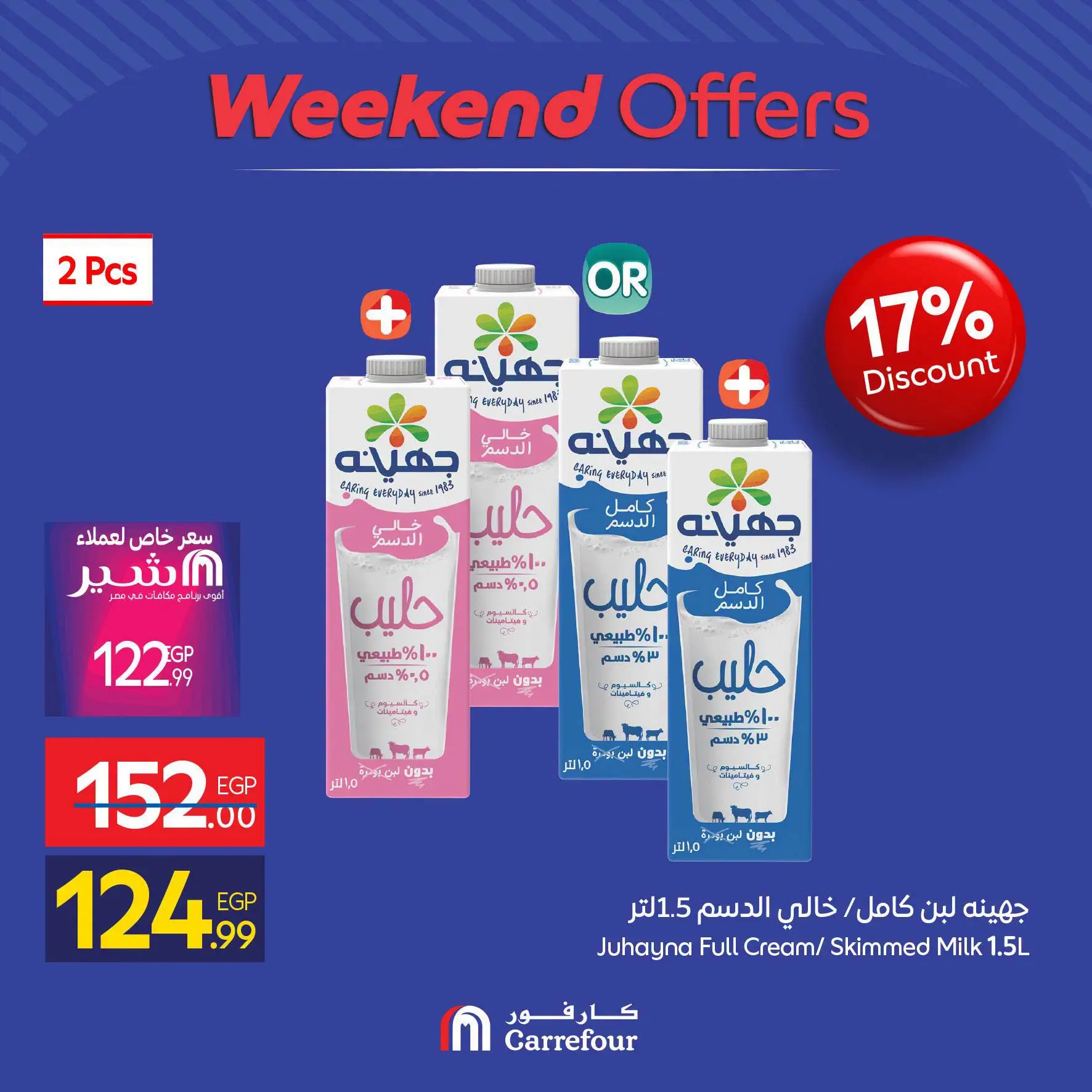 Carrefour Egypt offers from 13 to 16 August 2026 Weekend Deals - Carrefour - Egypt - 13 August 2026 – 16 August 2026 - Page 2