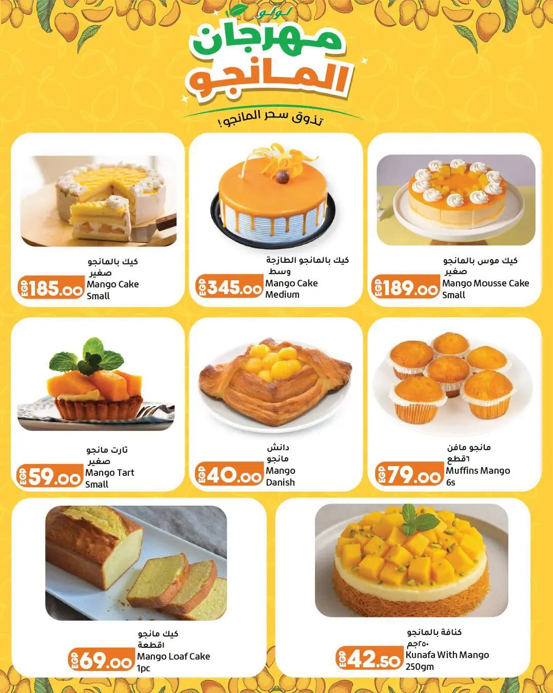 Lulu Hypermarkets Egypt offers from 12 to 18 August 2026 Mango Festival - Lulu - Egypt - 12 August 2026 – 18 August 2026 - Page 6