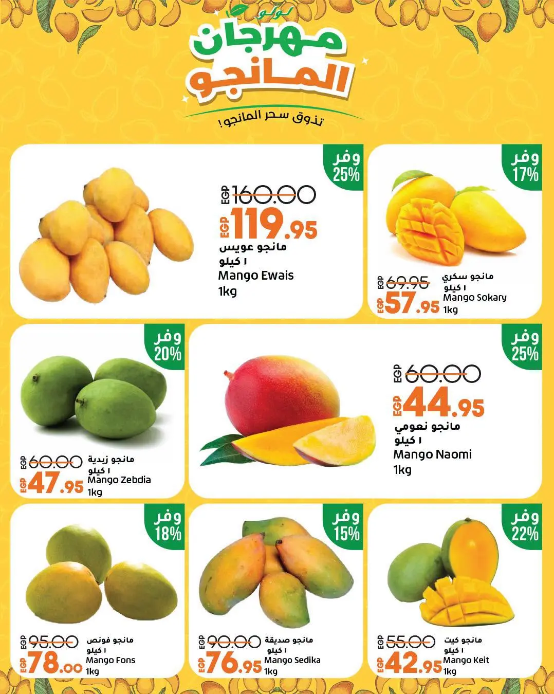 Lulu Hypermarkets Egypt offers from 12 to 18 August 2026 Mango Festival - Lulu - Egypt - 12 August 2026 – 18 August 2026 - Page 2