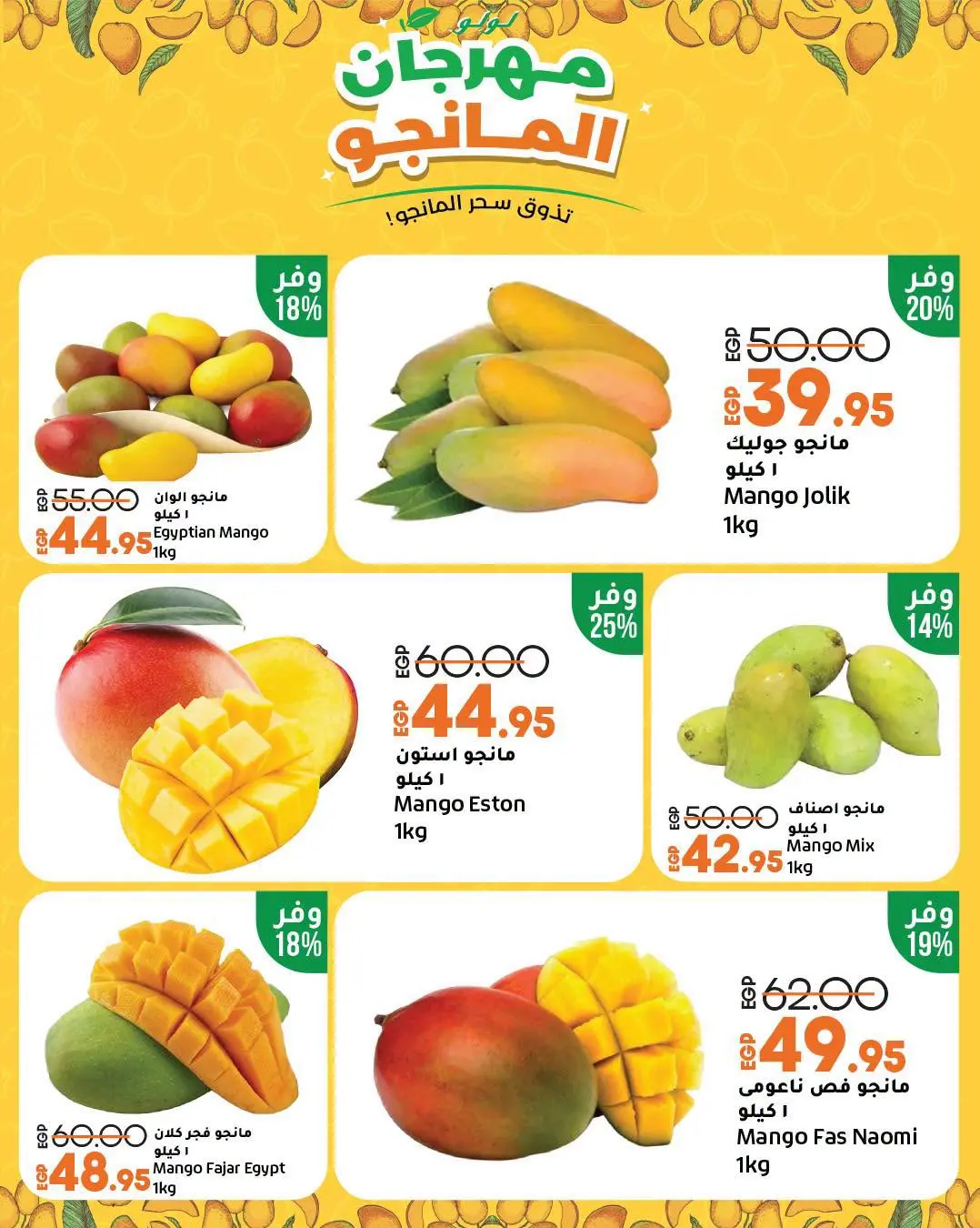Lulu Hypermarkets Egypt offers from 12 to 18 August 2026 Mango Festival - Lulu - Egypt - 12 August 2026 – 18 August 2026 - Page 4