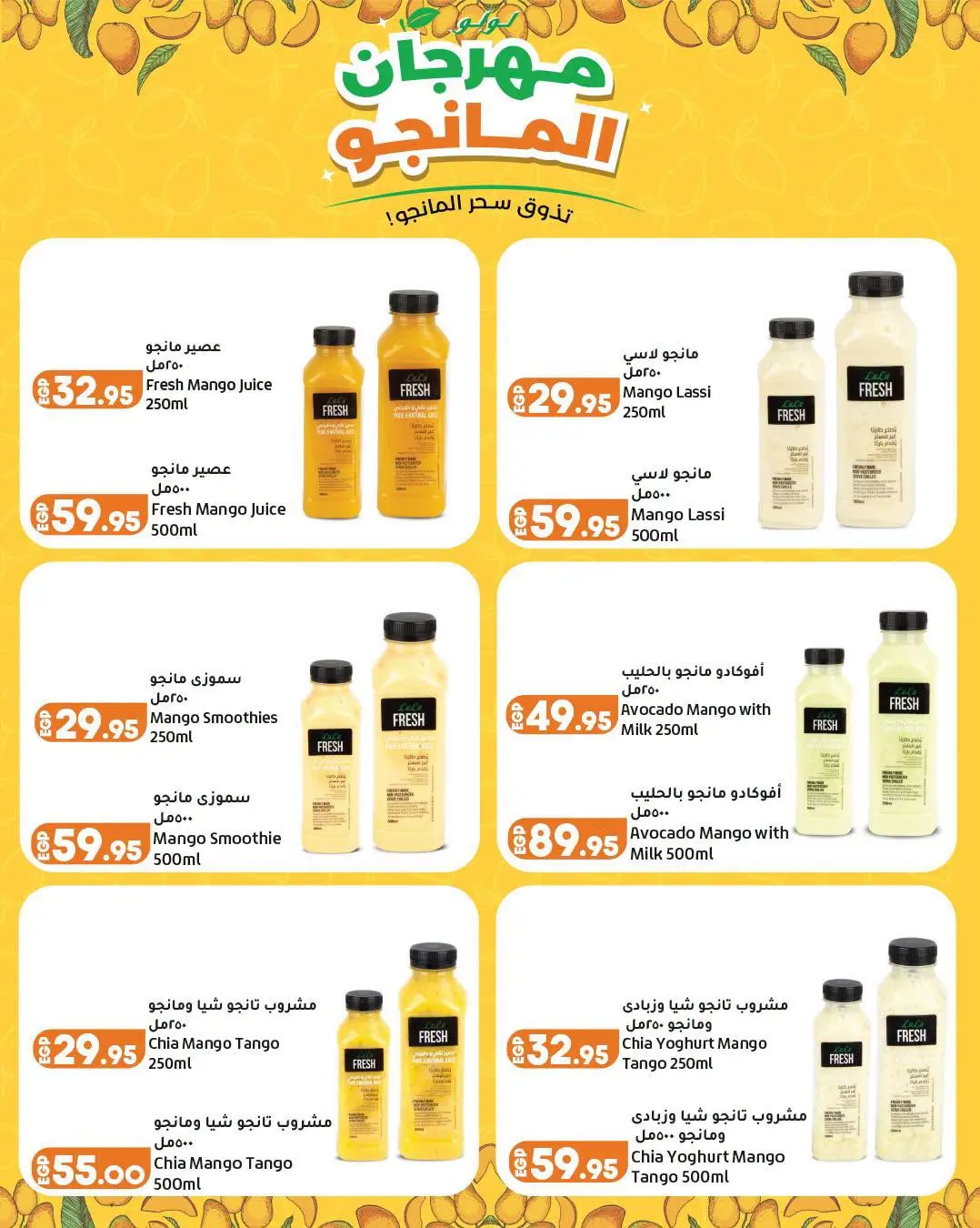 Lulu Hypermarkets Egypt offers from 12 to 18 August 2026 Mango Festival - Lulu - Egypt - 12 August 2026 – 18 August 2026 - Page 7