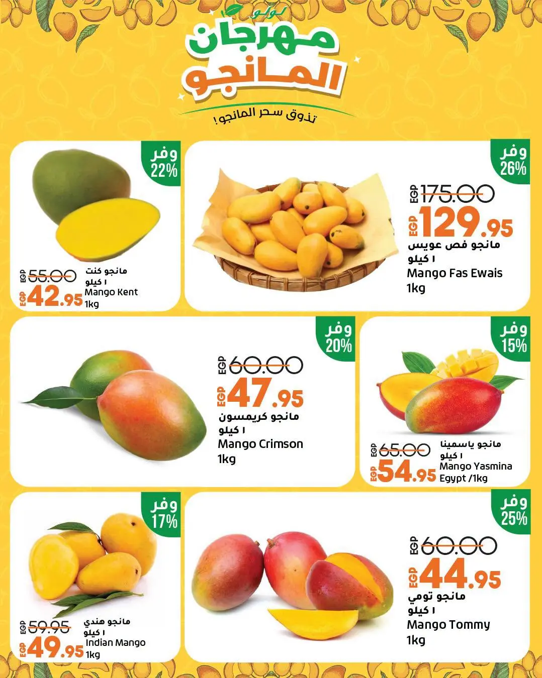 Lulu Hypermarkets Egypt offers from 12 to 18 August 2026 Mango Festival - Lulu - Egypt - 12 August 2026 – 18 August 2026 - Page 3