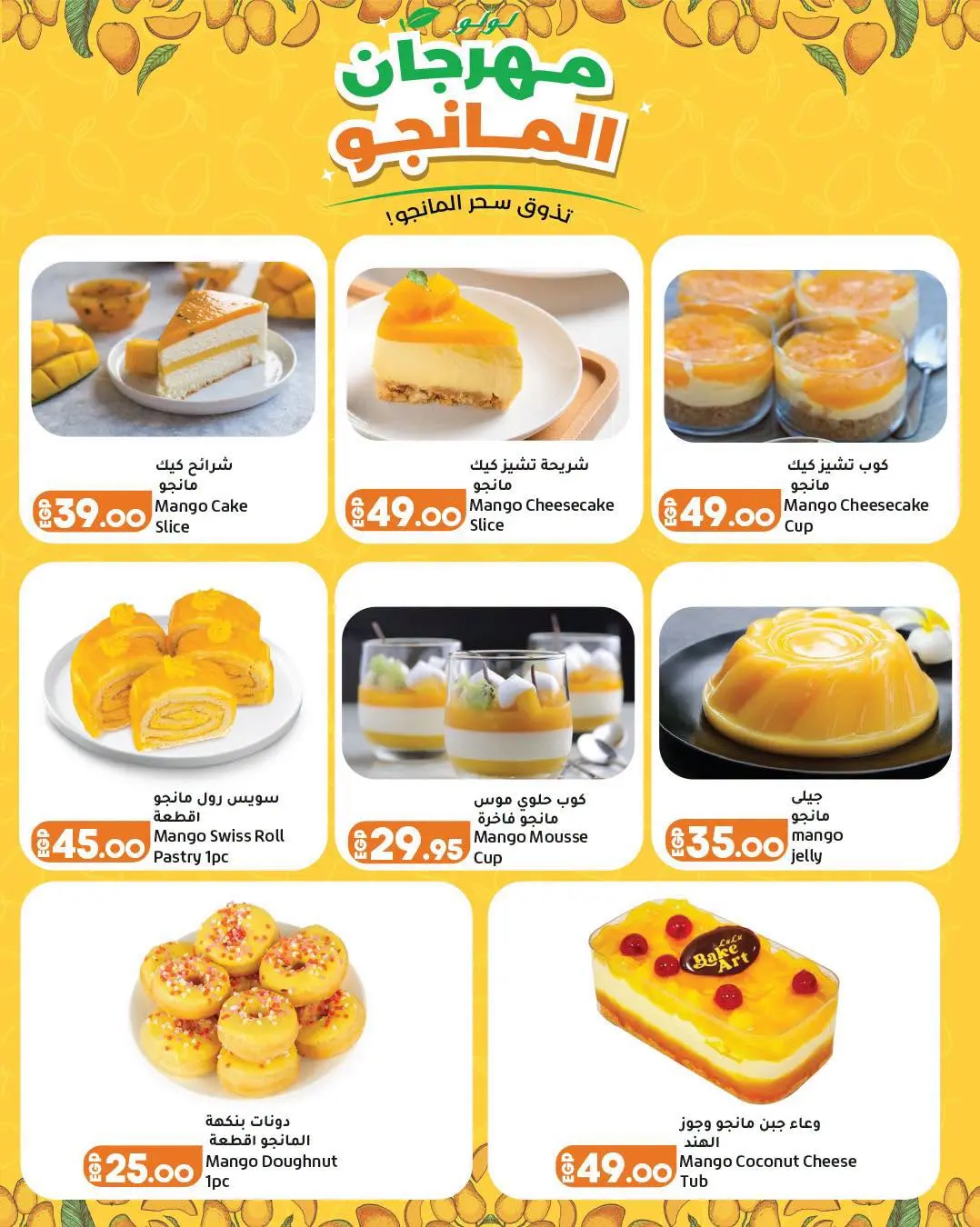 Lulu Hypermarkets Egypt offers from 12 to 18 August 2026 Mango Festival - Lulu - Egypt - 12 August 2026 – 18 August 2026 - Page 5