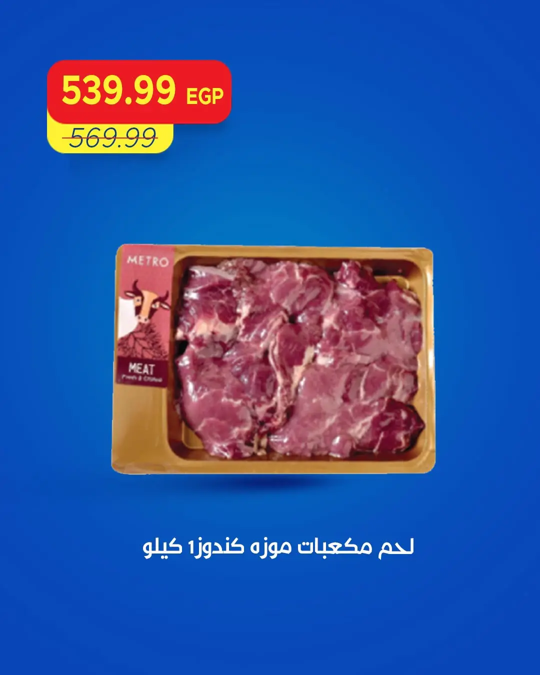 Metro Market Egypt offers from 13 to 15 August 2026 Weekend Deals - Metro Market - Egypt - 13 August 2026 – 15 August 2026 - Page 2