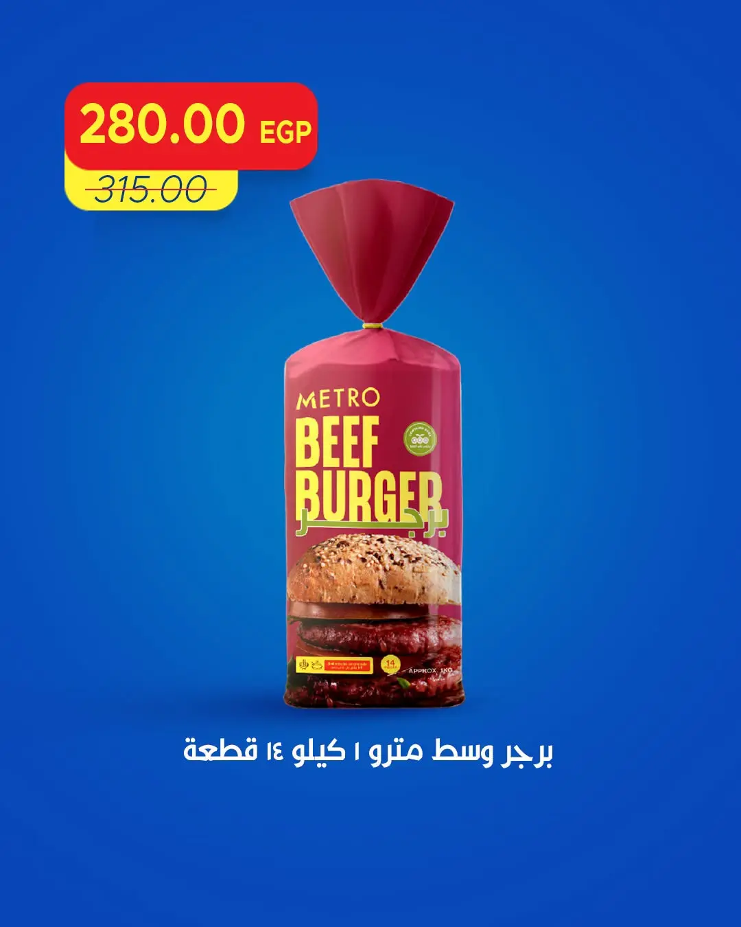Metro Market Egypt offers from 13 to 15 August 2026 Weekend Deals - Metro Market - Egypt - 13 August 2026 – 15 August 2026 - Page 6