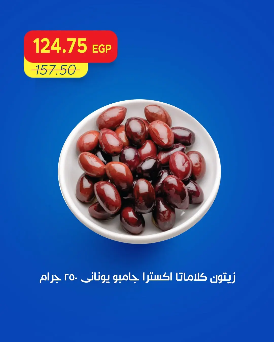 Metro Market Egypt offers from 13 to 15 August 2026 Weekend Deals - Metro Market - Egypt - 13 August 2026 – 15 August 2026 - Page 12