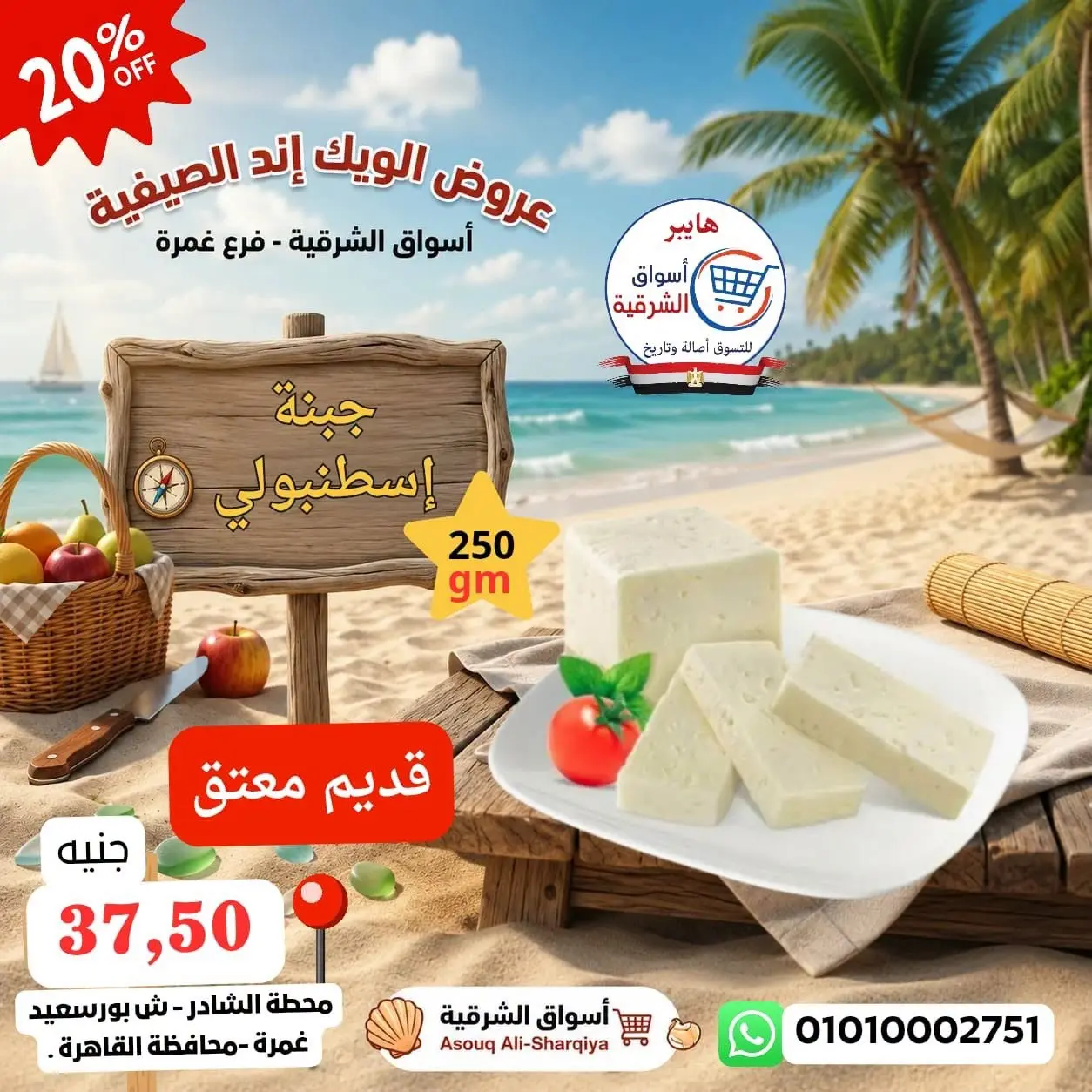 عروض هايبر أسواق الشرقية بفرع غمرة من ١٣ حتى ١٥ أغسطس ٢٠٢٦ عروض نهاية الأسبوع - هايبر أسواق الشرقية - مصر - 13 اغسطس 2026 – 15 اغسطس 2026 - صفحة 3