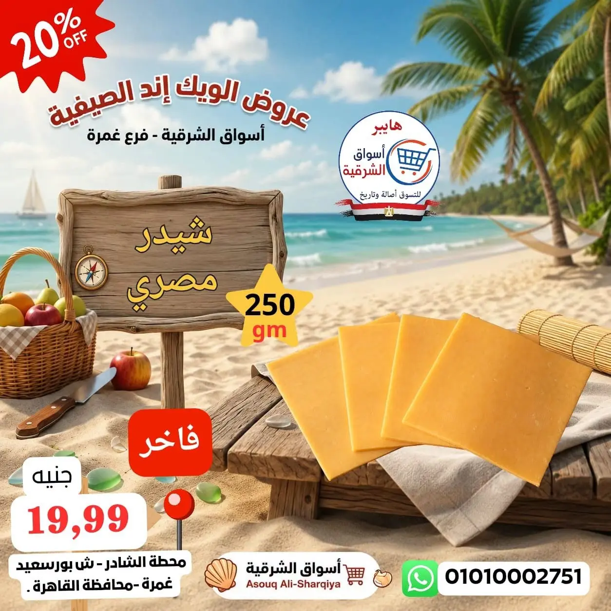 عروض هايبر أسواق الشرقية بفرع غمرة من ١٣ حتى ١٥ أغسطس ٢٠٢٦ عروض نهاية الأسبوع - هايبر أسواق الشرقية - مصر - 13 اغسطس 2026 – 15 اغسطس 2026 - صفحة 11