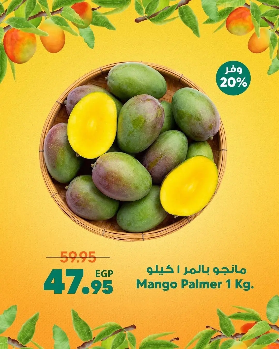 Supeco Egypt offers from 13 to 19 August 2026 Mango Festival - Spinneys - Egypt - 13 August 2026 – 19 August 2026 - Page 10