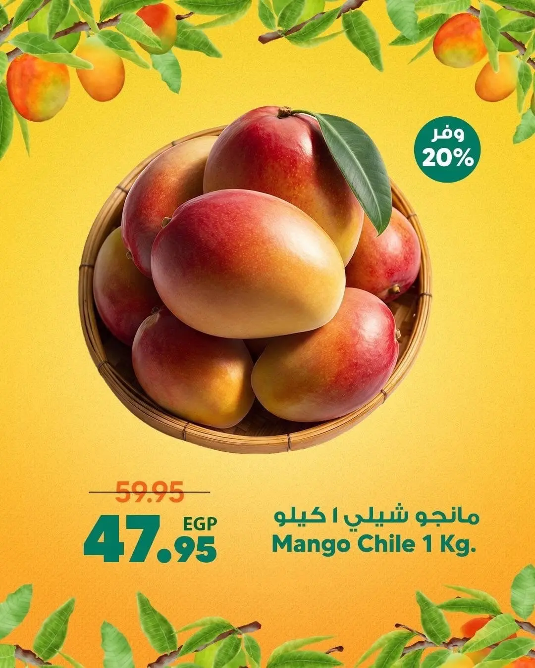 Supeco Egypt offers from 13 to 19 August 2026 Mango Festival - Spinneys - Egypt - 13 August 2026 – 19 August 2026 - Page 12