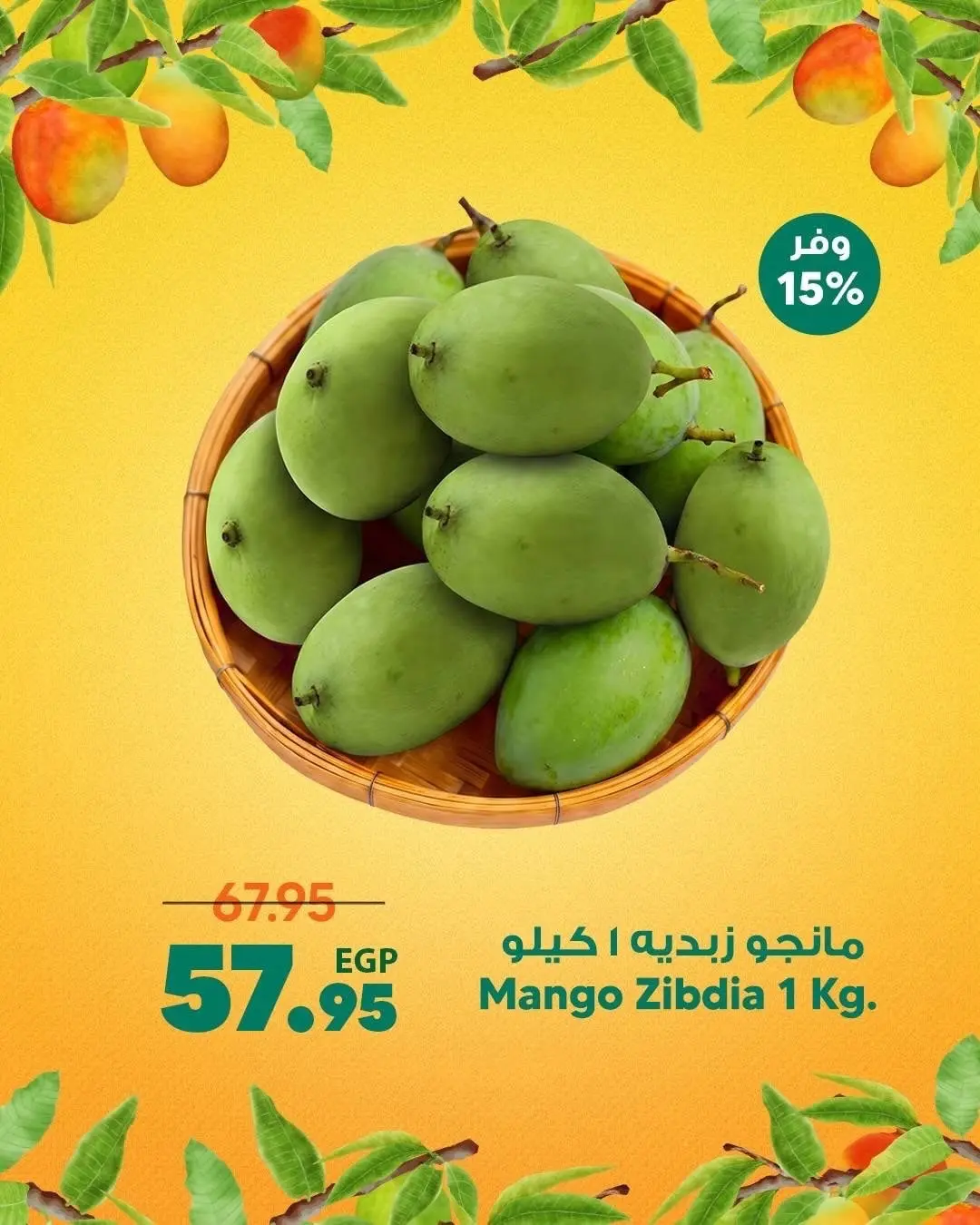 Supeco Egypt offers from 13 to 19 August 2026 Mango Festival - Spinneys - Egypt - 13 August 2026 – 19 August 2026 - Page 4