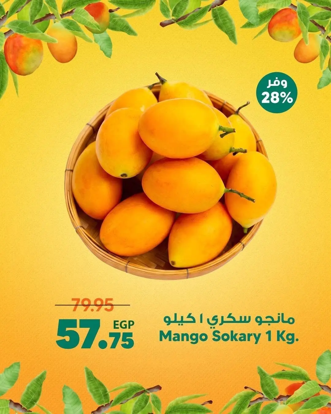 Supeco Egypt offers from 13 to 19 August 2026 Mango Festival - Spinneys - Egypt - 13 August 2026 – 19 August 2026 - Page 2