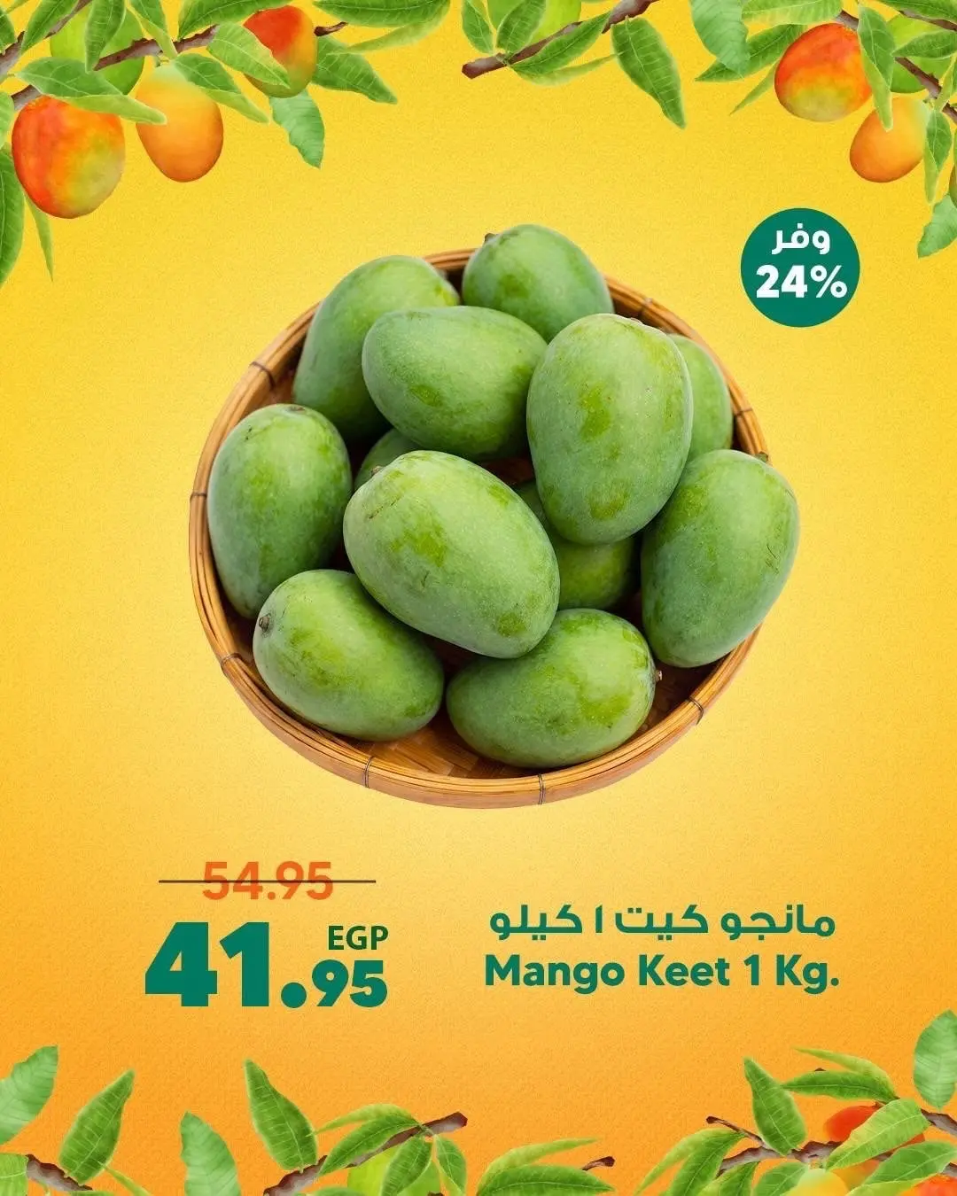 Supeco Egypt offers from 13 to 19 August 2026 Mango Festival - Spinneys - Egypt - 13 August 2026 – 19 August 2026 - Page 6