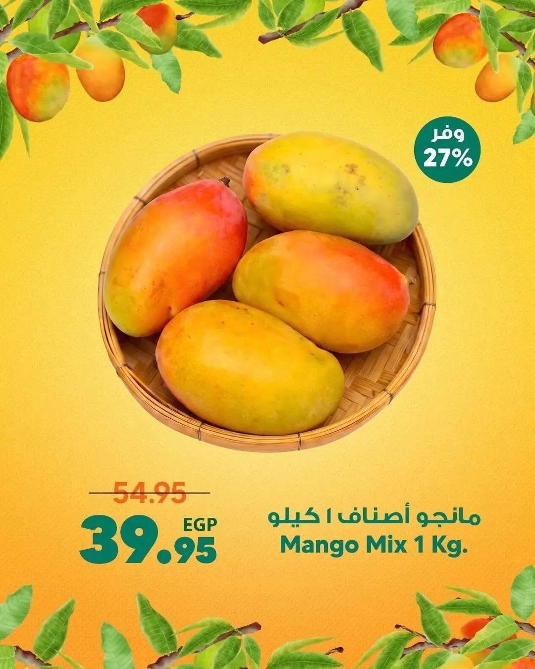 Supeco Egypt offers from 13 to 19 August 2026 Mango Festival - Spinneys - Egypt - 13 August 2026 – 19 August 2026 - Page 8