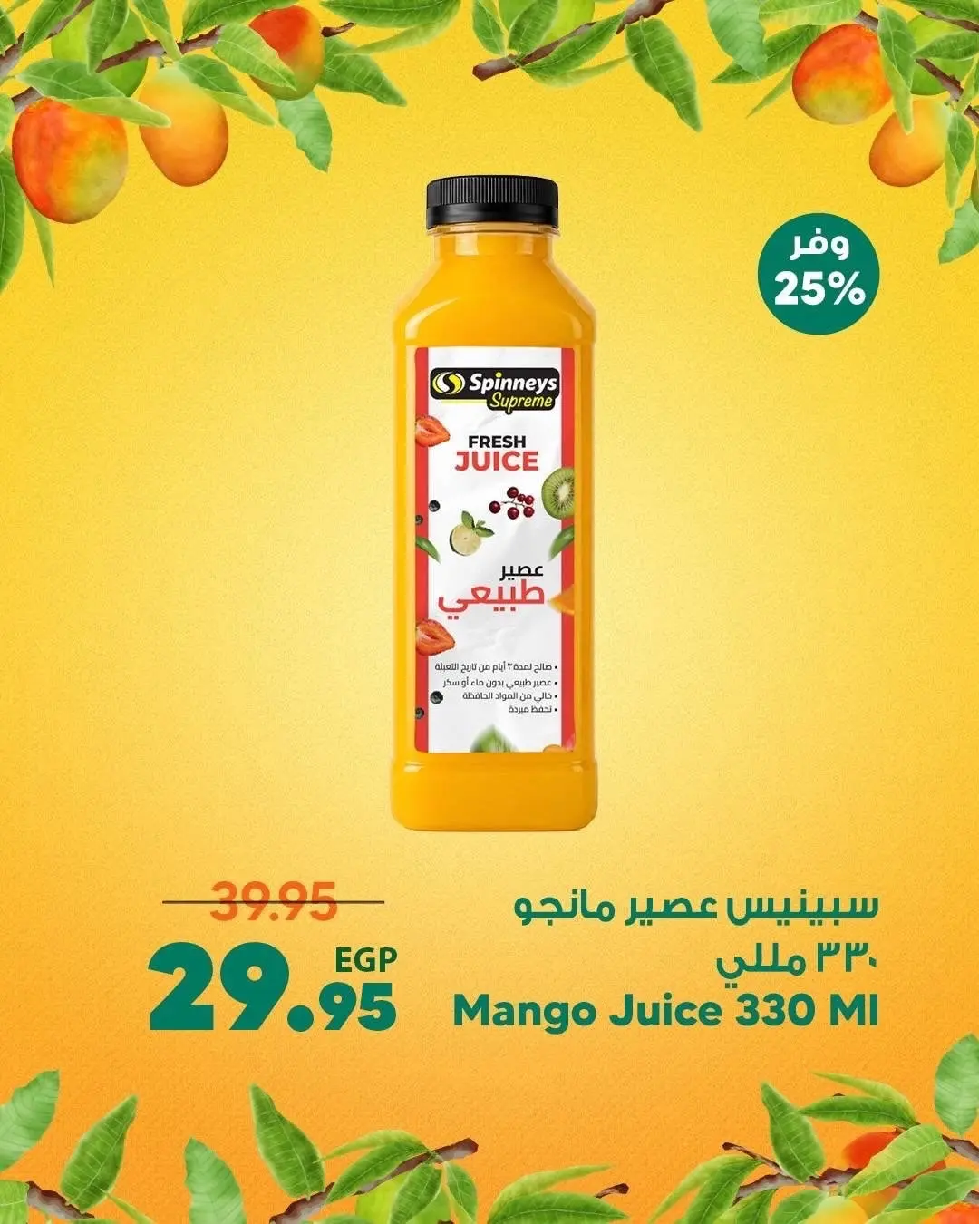 Supeco Egypt offers from 13 to 19 August 2026 Mango Festival - Spinneys - Egypt - 13 August 2026 – 19 August 2026 - Page 11