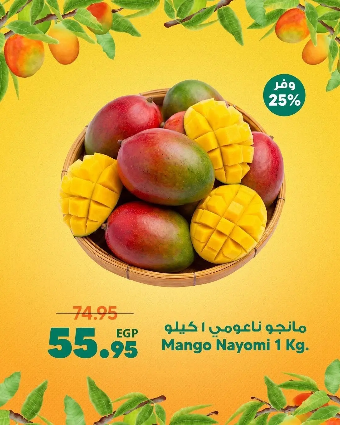 Supeco Egypt offers from 13 to 19 August 2026 Mango Festival - Spinneys - Egypt - 13 August 2026 – 19 August 2026 - Page 3