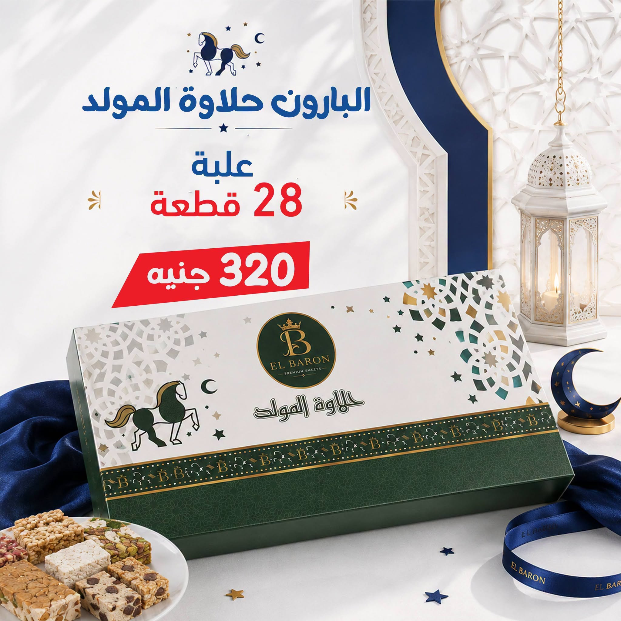 Exception Market offers from 13 to 19 August 2026 El Moled Sweets Offers - Exception Market - Egypt - 13 August 2026 – 19 August 2026 - Page 4