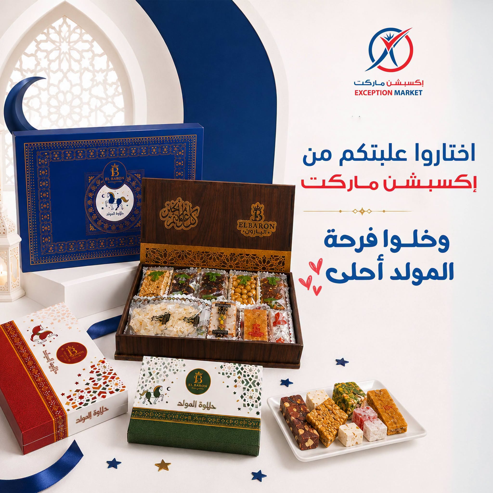 Exception Market offers from 13 to 19 August 2026 El Moled Sweets Offers - Exception Market - Egypt - 13 August 2026 – 19 August 2026 - Page 7