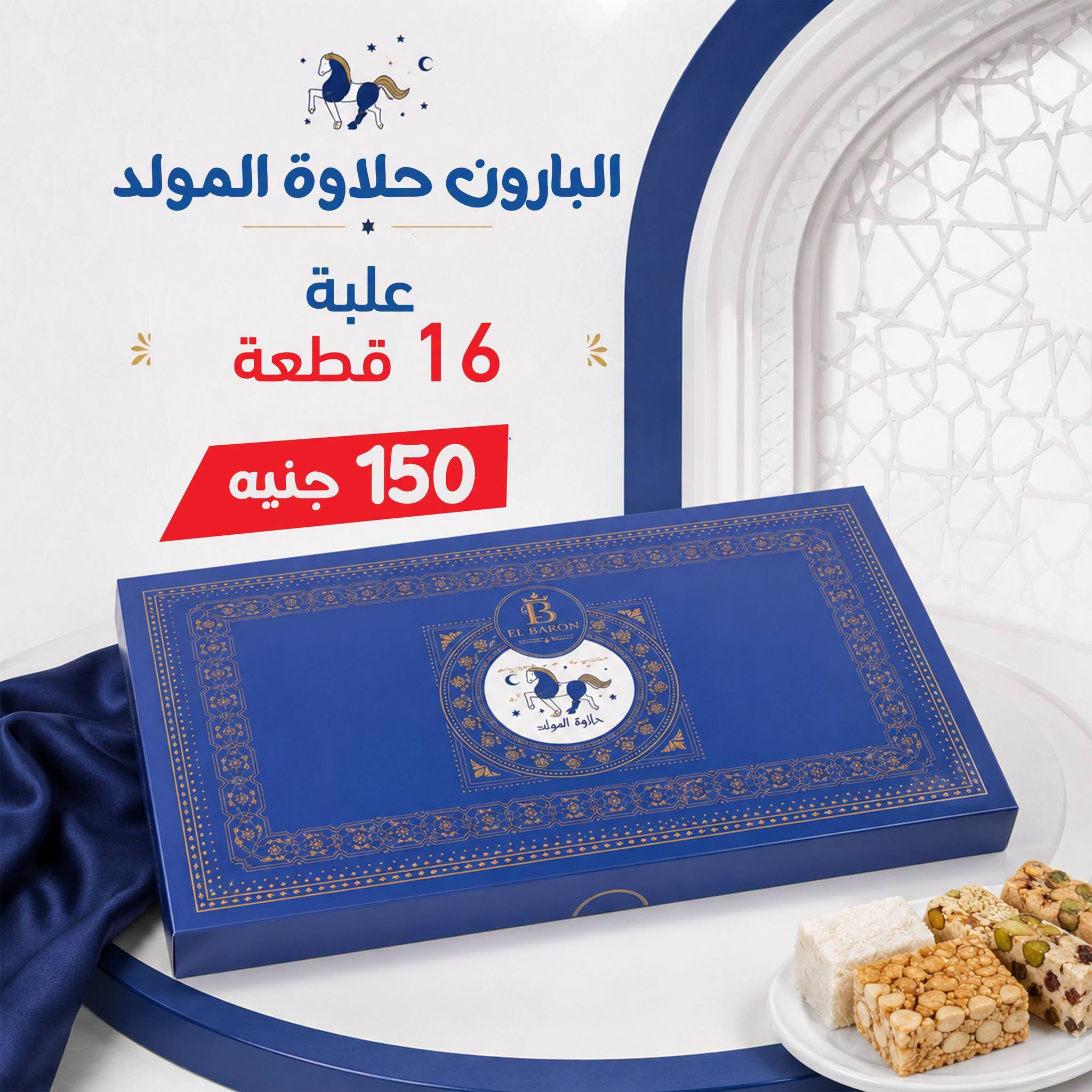 Exception Market offers from 13 to 19 August 2026 El Moled Sweets Offers - Exception Market - Egypt - 13 August 2026 – 19 August 2026 - Page 3