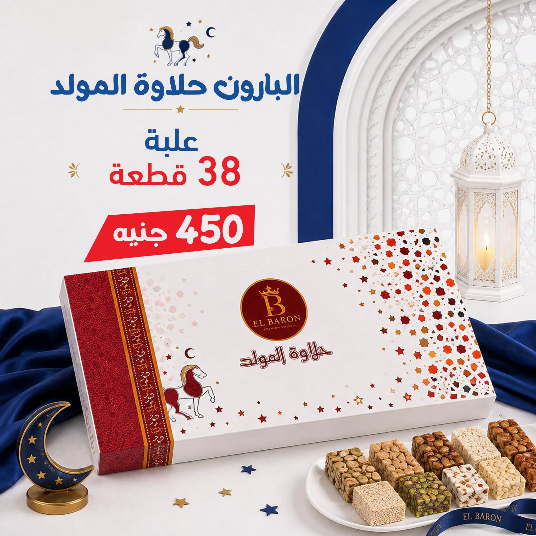 Exception Market offers from 13 to 19 August 2026 El Moled Sweets Offers - Exception Market - Egypt - 13 August 2026 – 19 August 2026 - Page 5
