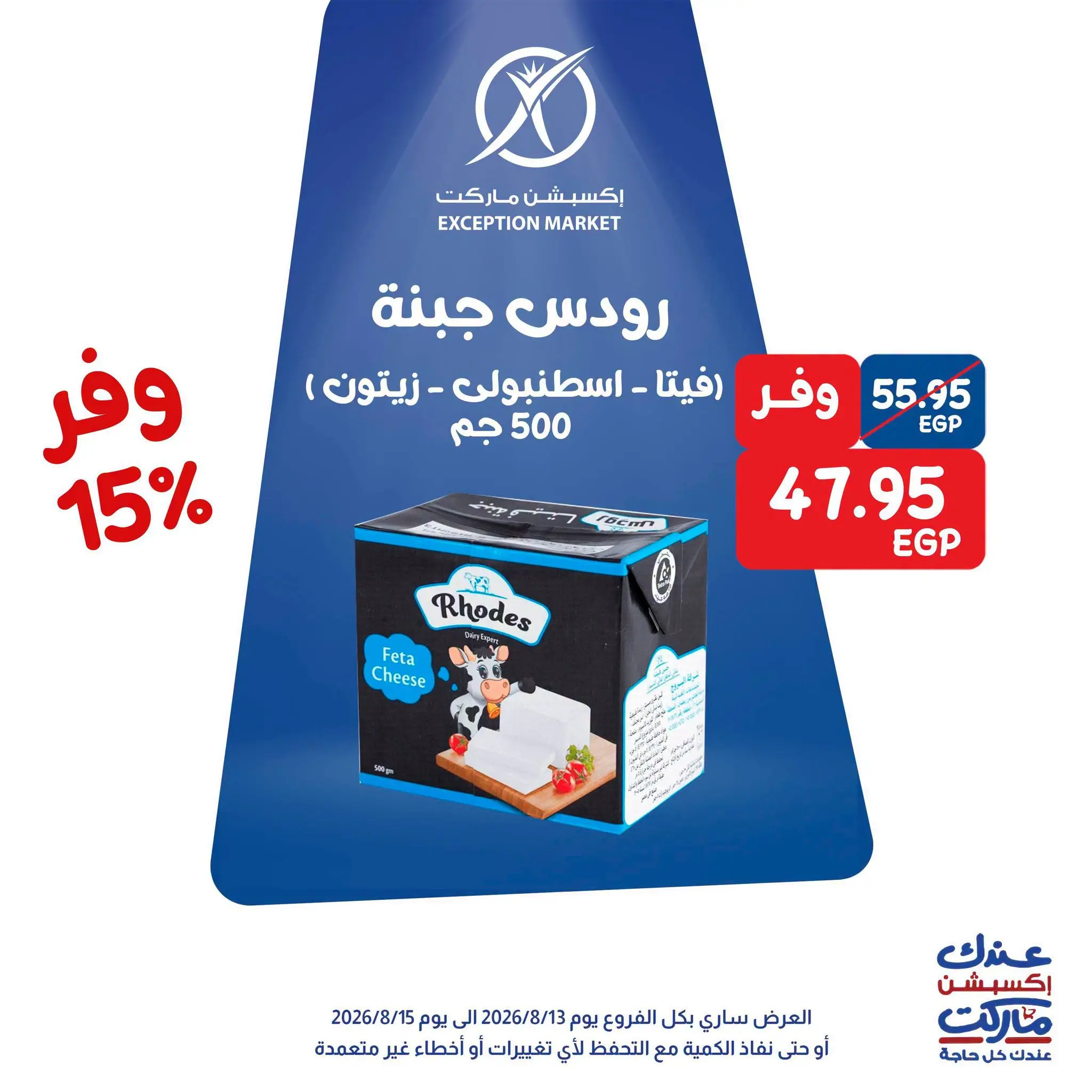 Exception Market offers from 13 to 15 August 2026 Weekend Deals - Exception Market - Egypt - 13 August 2026 – 15 August 2026 - Page 4
