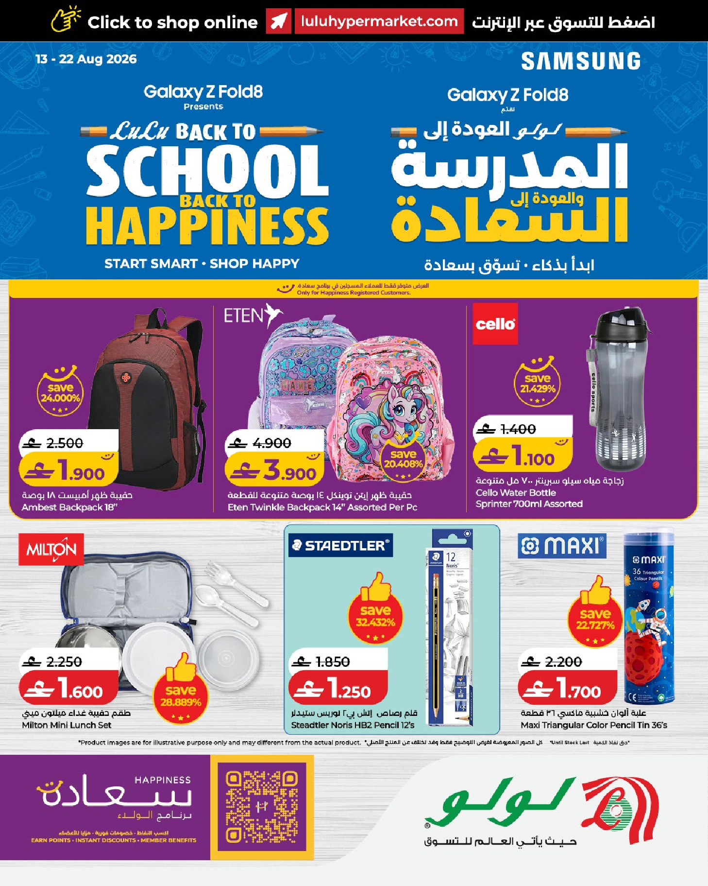 Ofertas de Lulu Oman de 13 a 22 agosto 2026 Ofertas de regreso a clases - Página 1