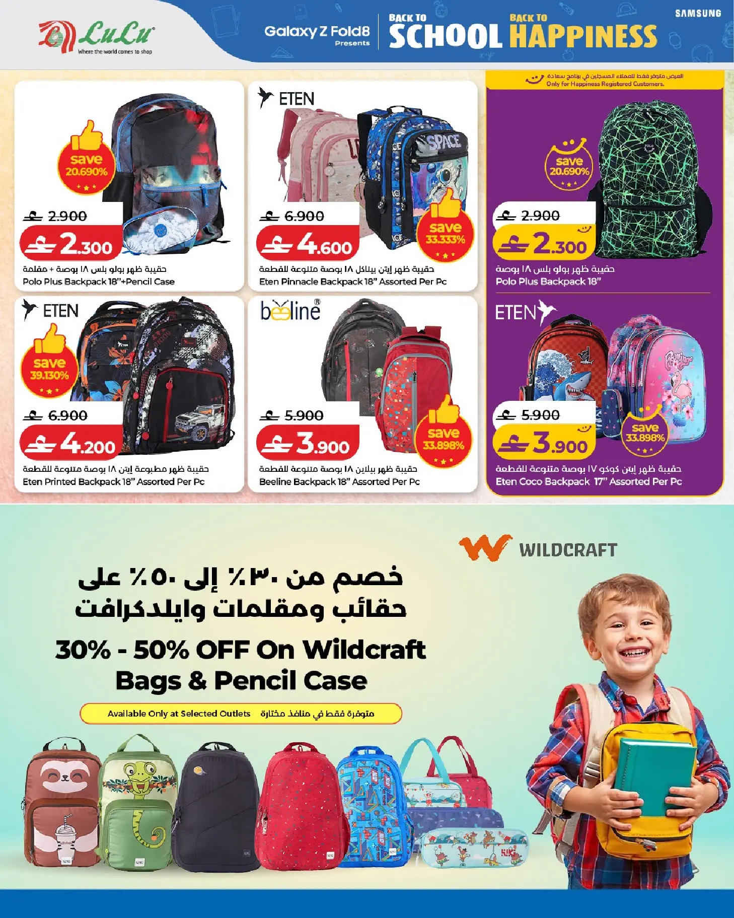 Lulu Oman offers from 13 to 22 August 2026 Back to School Deals - Lulu - Oman - 13 August 2026 – 22 August 2026 - Page 2
