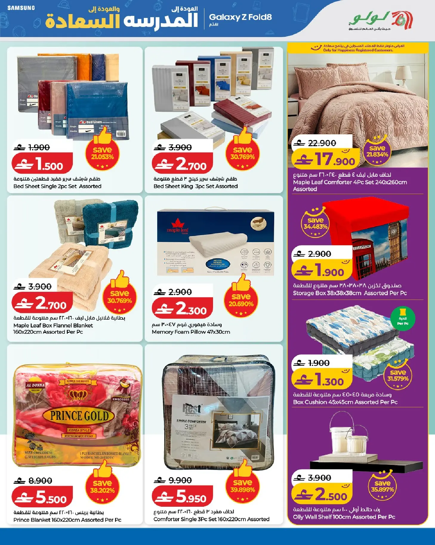 Lulu Oman offers from 13 to 22 August 2026 Back to School Deals - Lulu - Oman - 13 August 2026 – 22 August 2026 - Page 11