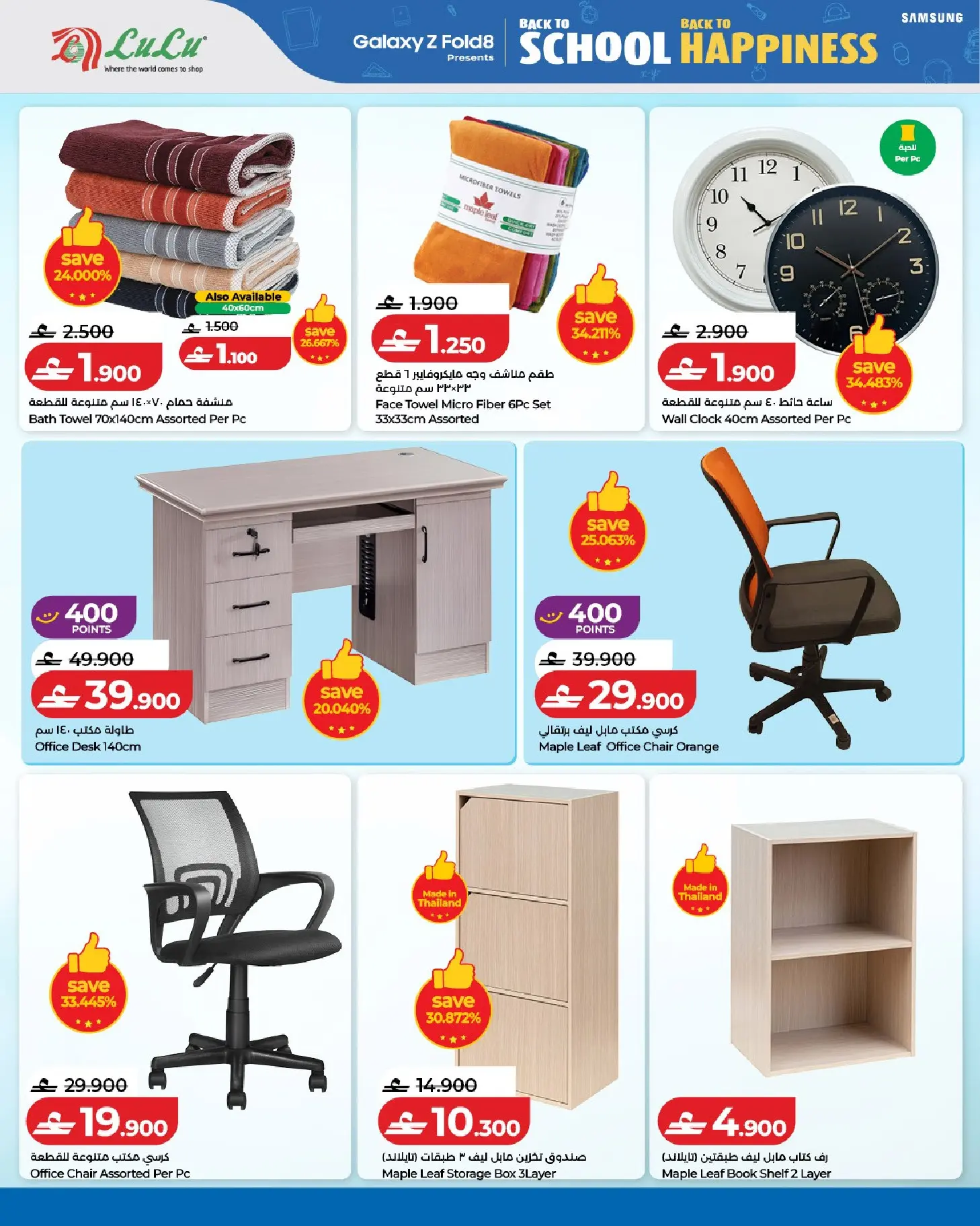 Lulu Oman offers from 13 to 22 August 2026 Back to School Deals - Lulu - Oman - 13 August 2026 – 22 August 2026 - Page 12