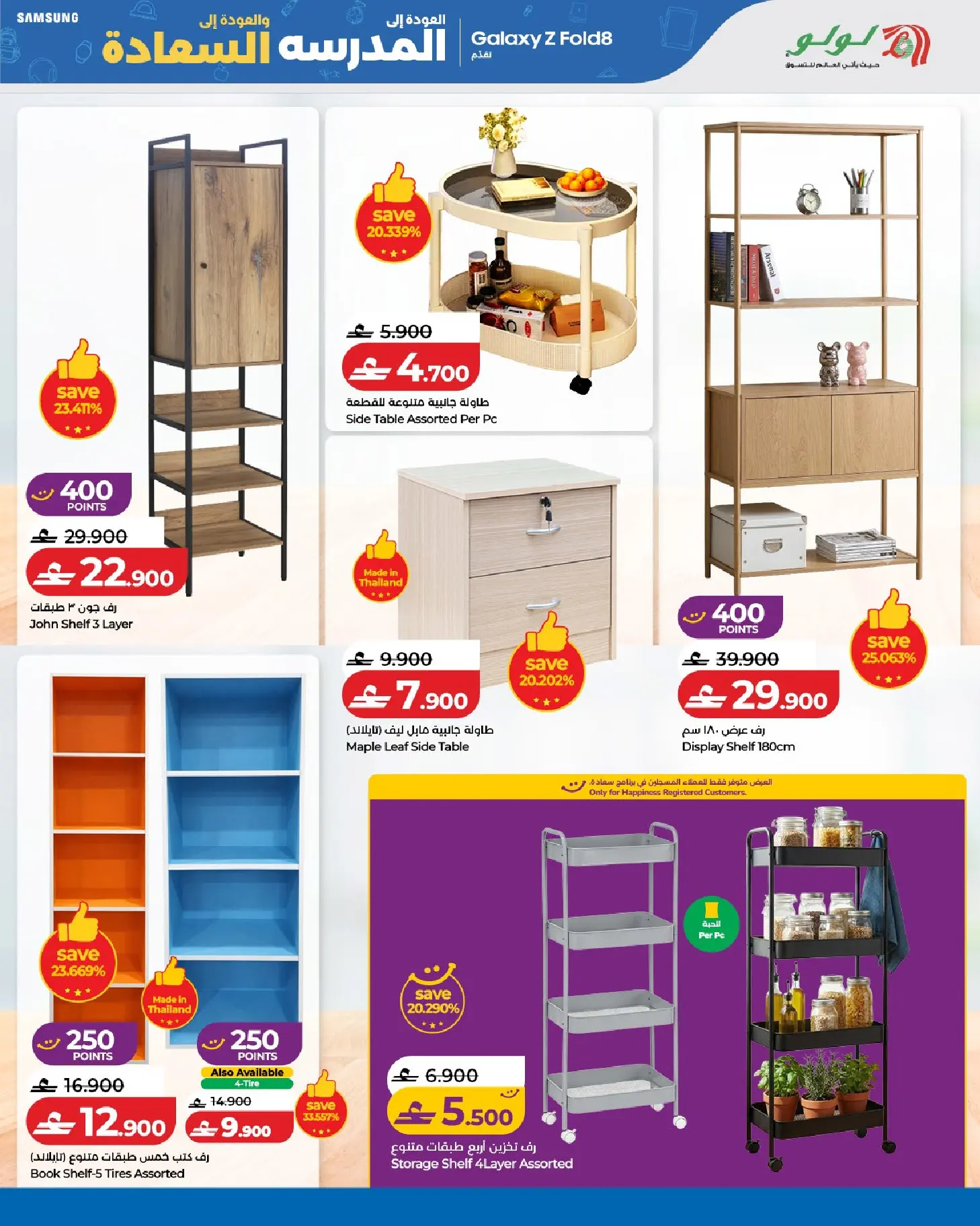 Lulu Oman offers from 13 to 22 August 2026 Back to School Deals - Lulu - Oman - 13 August 2026 – 22 August 2026 - Page 13