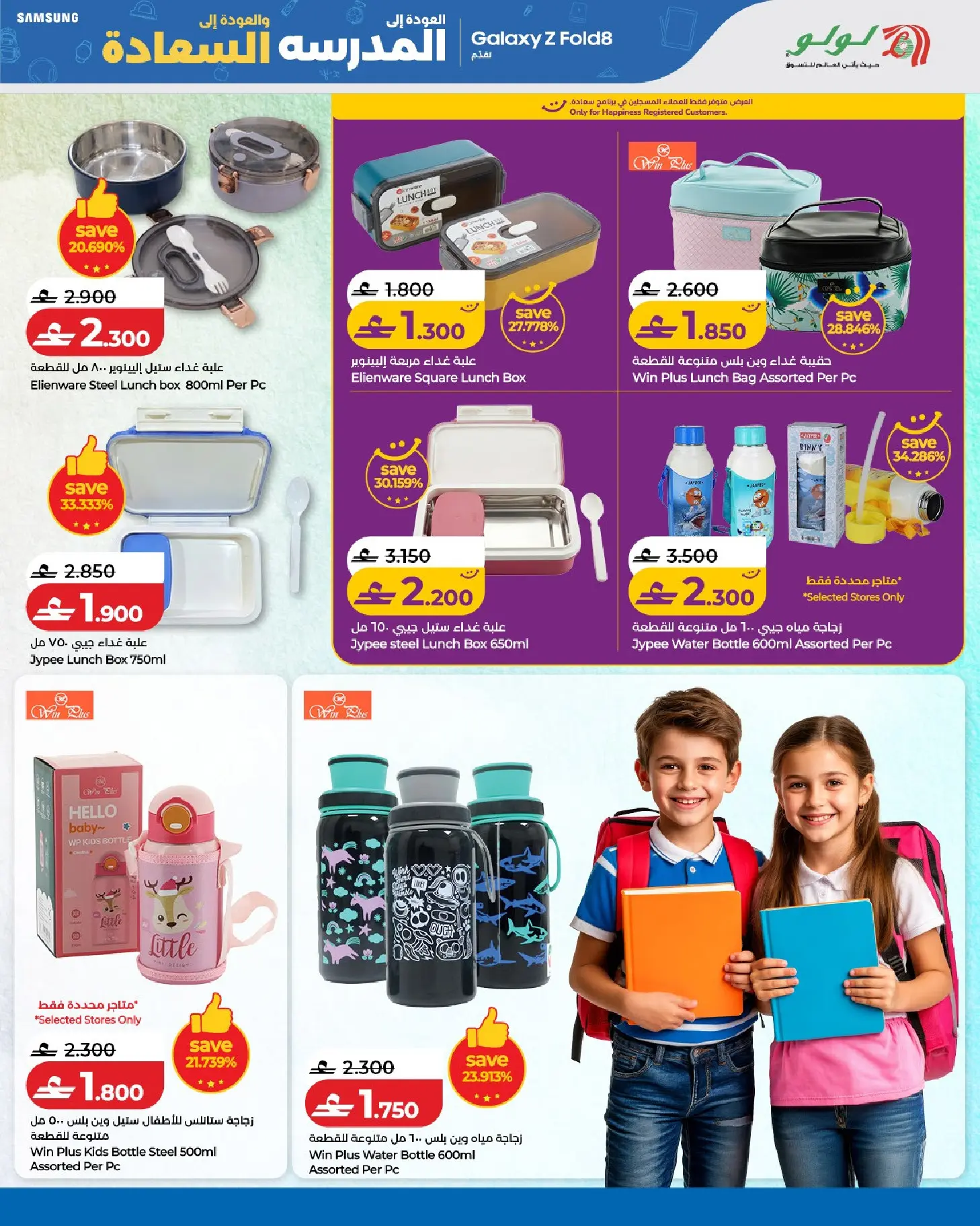 Lulu Oman offers from 13 to 22 August 2026 Back to School Deals - Lulu - Oman - 13 August 2026 – 22 August 2026 - Page 3