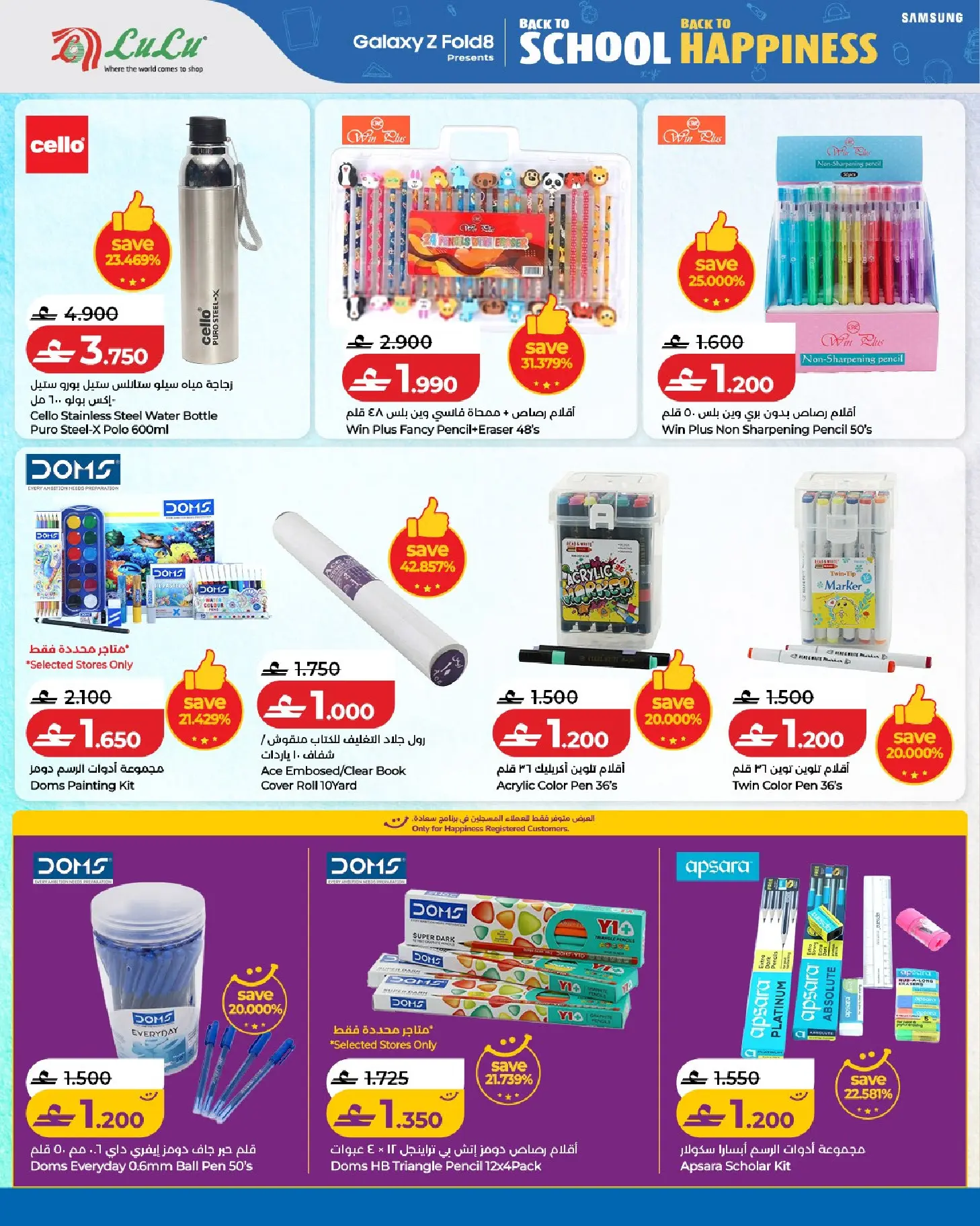 Lulu Oman offers from 13 to 22 August 2026 Back to School Deals - Lulu - Oman - 13 August 2026 – 22 August 2026 - Page 4