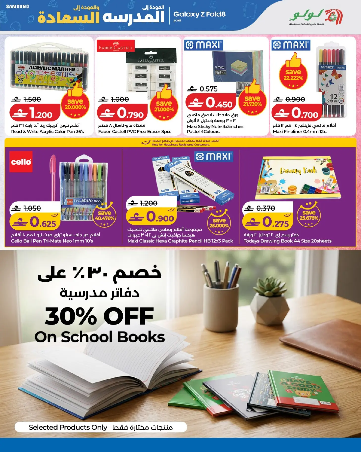 Lulu Oman offers from 13 to 22 August 2026 Back to School Deals - Lulu - Oman - 13 August 2026 – 22 August 2026 - Page 5