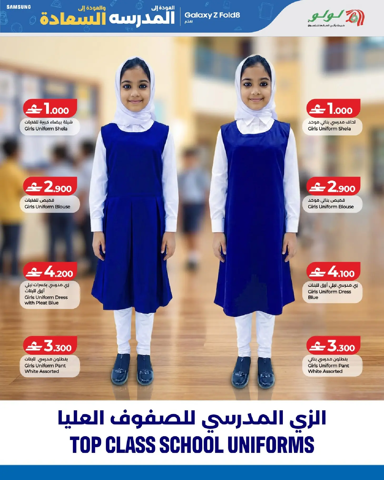 Lulu Oman offers from 13 to 22 August 2026 Back to School Deals - Lulu - Oman - 13 August 2026 – 22 August 2026 - Page 7