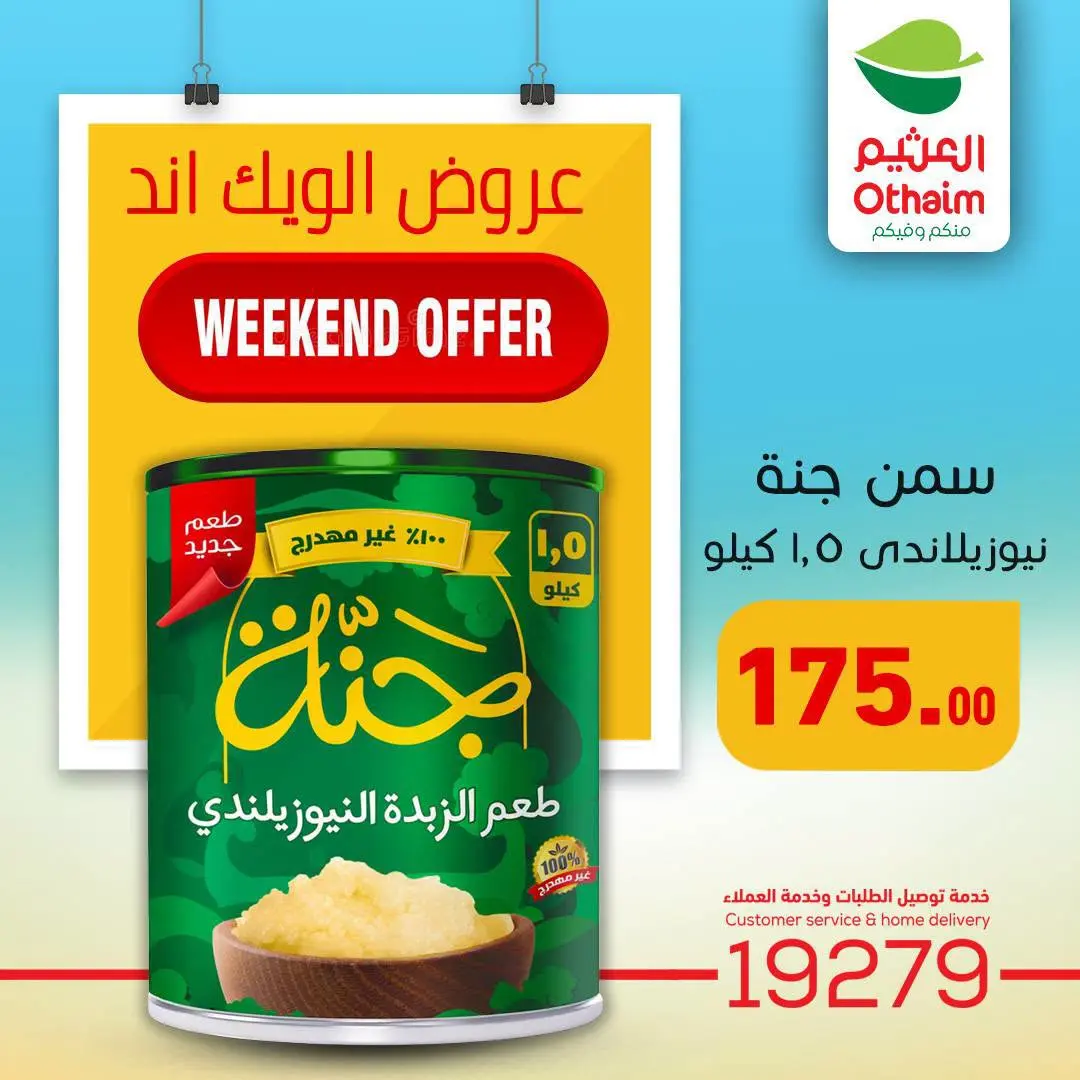 Othaim Markets Egypt offers from 13 to 15 August 2026 Weekend Deals - Othaim Markets - Egypt - 13 August 2026 – 15 August 2026 - Page 2