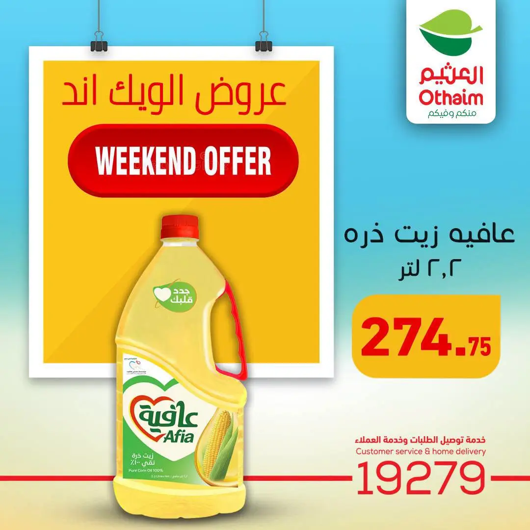 Othaim Markets Egypt offers from 13 to 15 August 2026 Weekend Deals - Othaim Markets - Egypt - 13 August 2026 – 15 August 2026 - Page 9