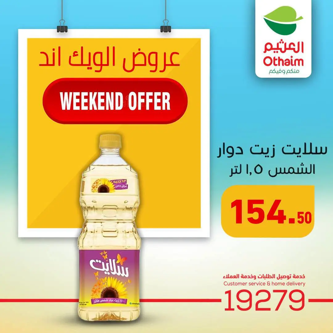 Othaim Markets Egypt offers from 13 to 15 August 2026 Weekend Deals - Othaim Markets - Egypt - 13 August 2026 – 15 August 2026 - Page 5