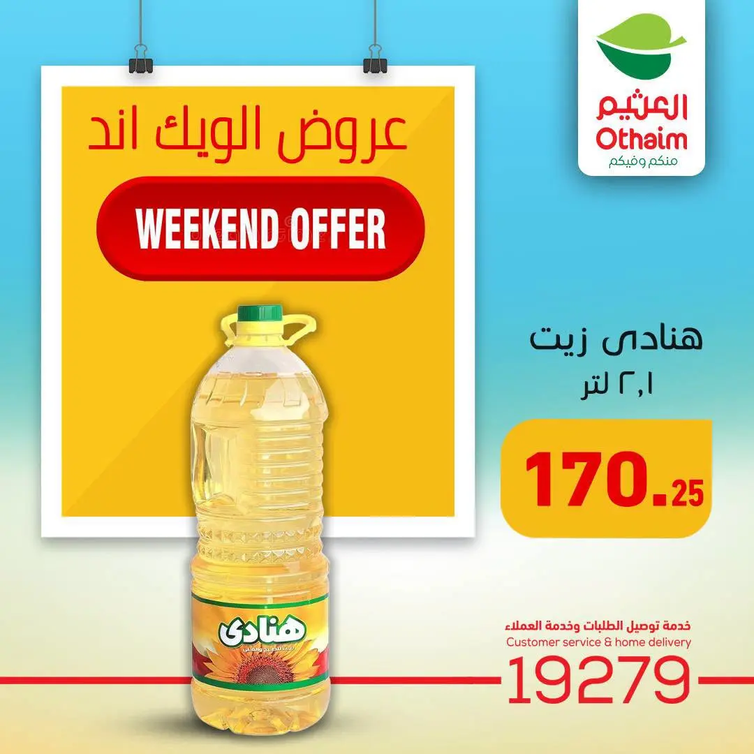 Othaim Markets Egypt offers from 13 to 15 August 2026 Weekend Deals - Othaim Markets - Egypt - 13 August 2026 – 15 August 2026 - Page 6