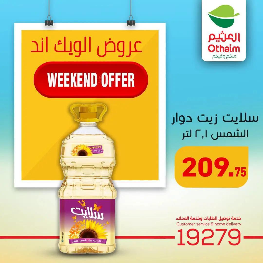 Othaim Markets Egypt offers from 13 to 15 August 2026 Weekend Deals - Othaim Markets - Egypt - 13 August 2026 – 15 August 2026 - Page 7