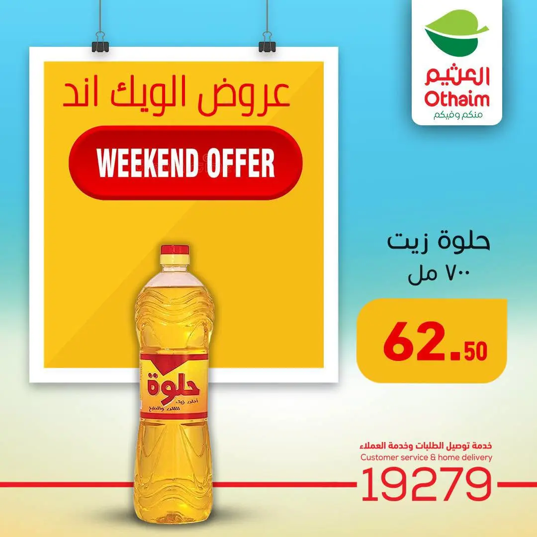 Othaim Markets Egypt offers from 13 to 15 August 2026 Weekend Deals - Othaim Markets - Egypt - 13 August 2026 – 15 August 2026 - Page 4