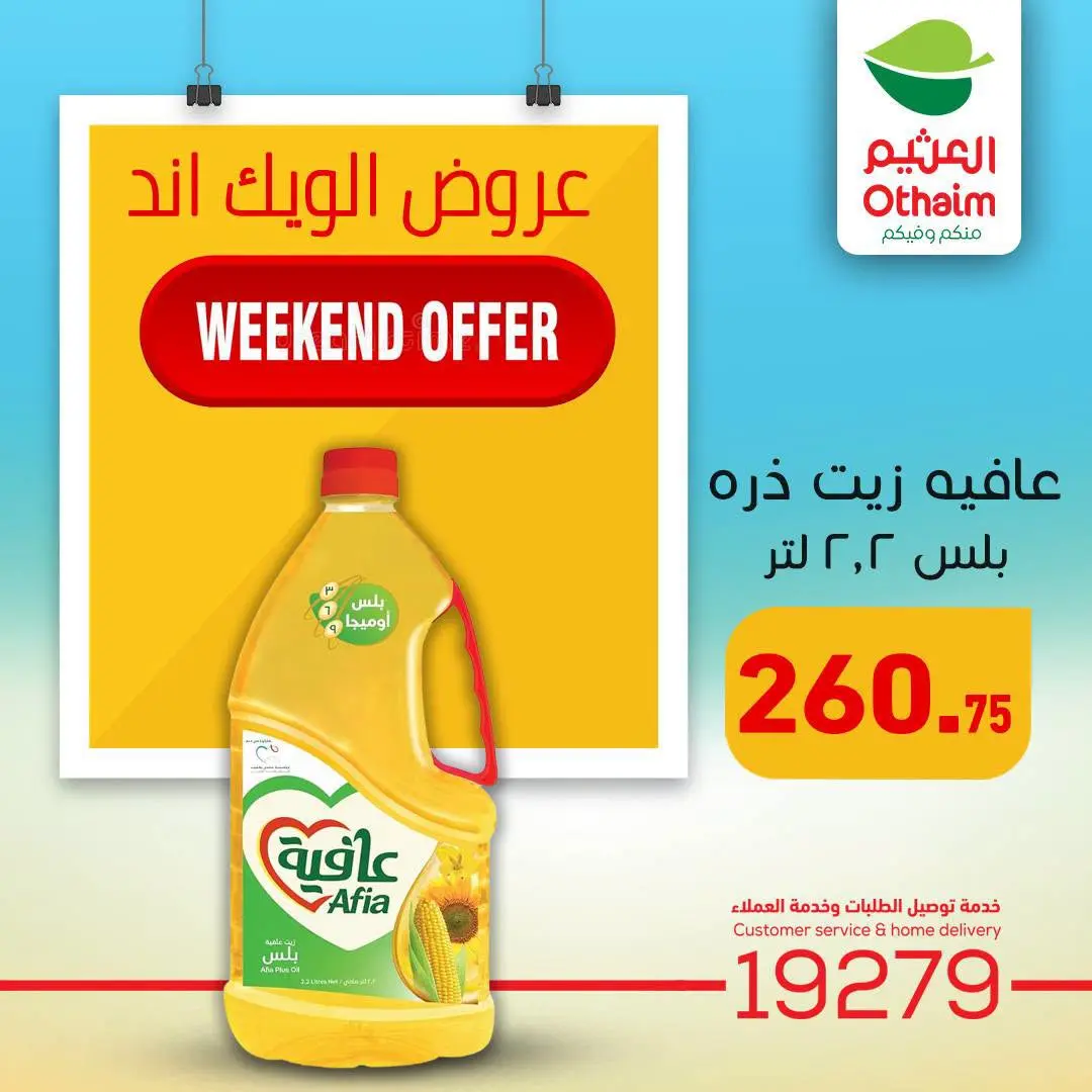 Othaim Markets Egypt offers from 13 to 15 August 2026 Weekend Deals - Othaim Markets - Egypt - 13 August 2026 – 15 August 2026 - Page 8
