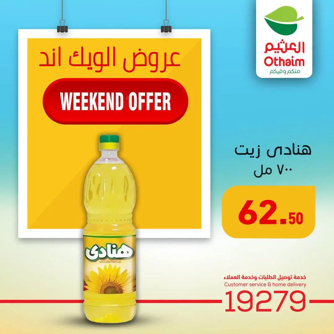 Othaim Markets Egypt offers from 13 to 15 August 2026 Weekend Deals - Othaim Markets - Egypt - 13 August 2026 – 15 August 2026 - Page 3