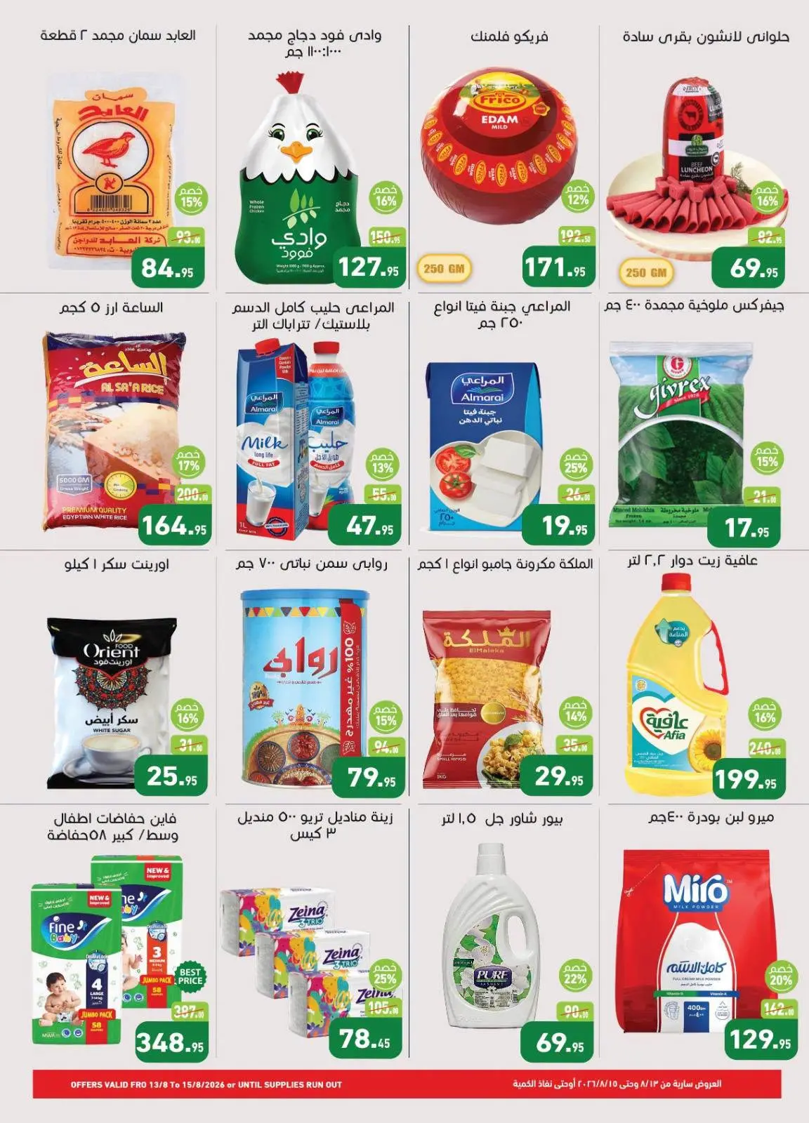 Othaim Markets Egypt offers from 13 to 15 August 2026 Branch Birthday Deals - Othaim Markets - Egypt - 13 August 2026 – 15 August 2026 - Page 2
