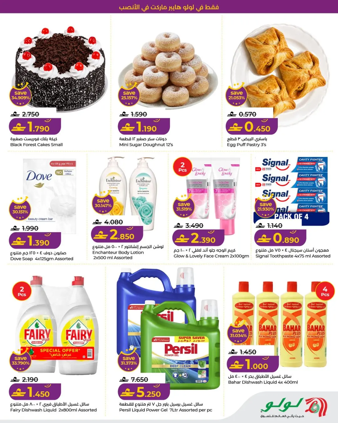 Lulu Oman offers from 13 to 15 August 2026 Happiness Exclusive Deals - Lulu - Oman - 13 August 2026 – 15 August 2026 - Page 3